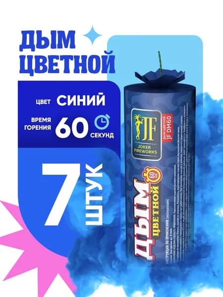 Цветной дым для фотосессии DM60 и набор для гендер пати 60 секунд