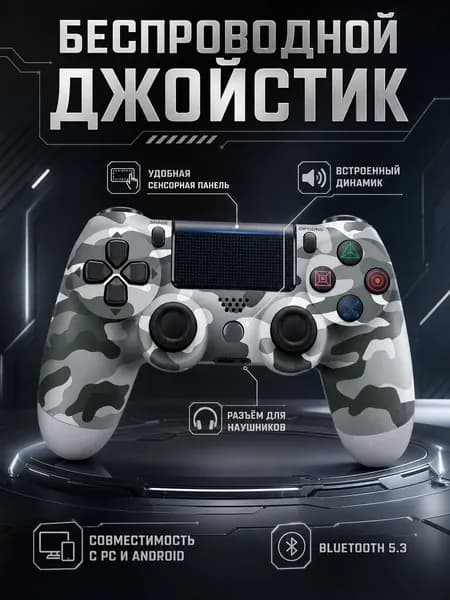 Геймпад беспроводной/ Джойстик