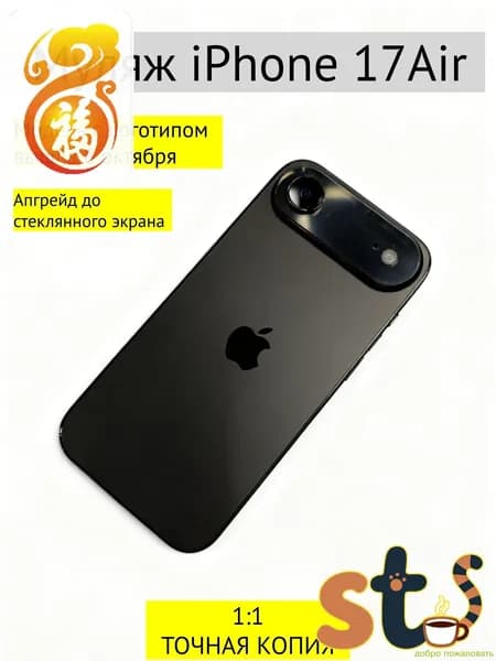 Муляж iPhone 17 AIR
