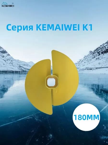 KEMAIWEI Шнек ледобура