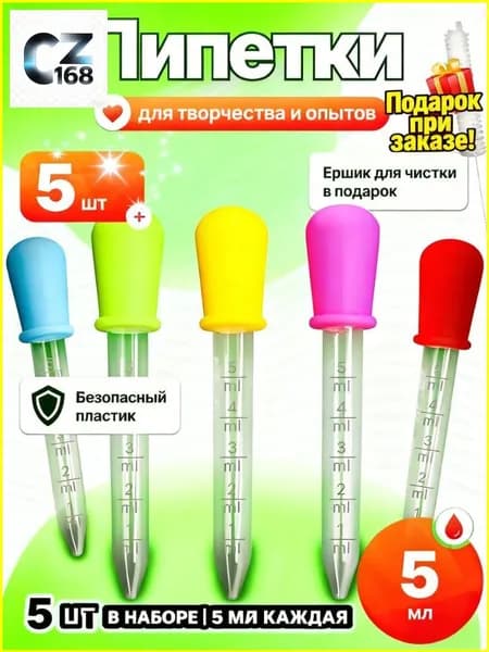Набор из 5 безопасных пипеток по 5 мл