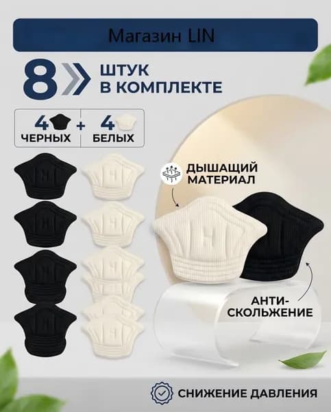 Вкладыш для обуви 8 шт