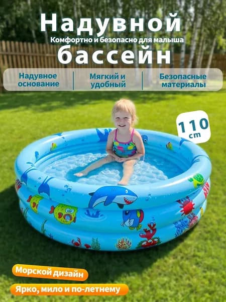 Детский надувной бассейн с мягким дном, морской принт, 80/110/140 см