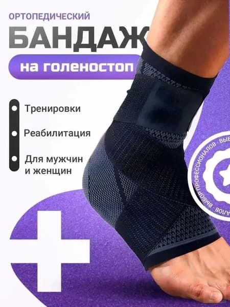 Защита для стопы