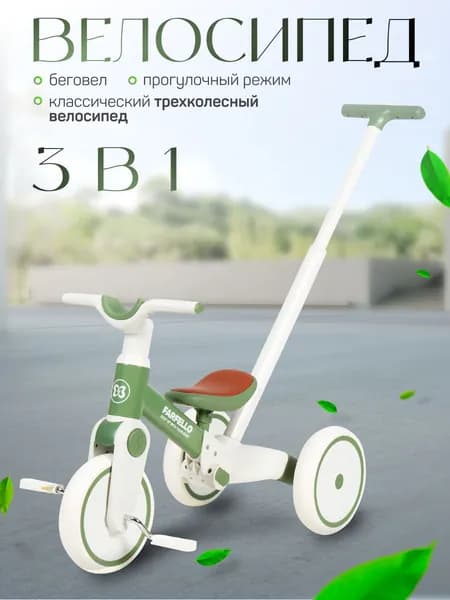 Детский трехколесный велосипед беговел с ручкой Farfello 6588