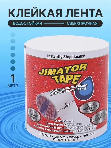 Сверхпрочная клейкая лента "Flex Tape" 10х500 см белый