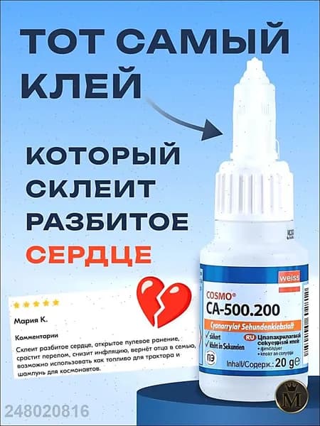 Клей строительный 20 мл, 1 шт.