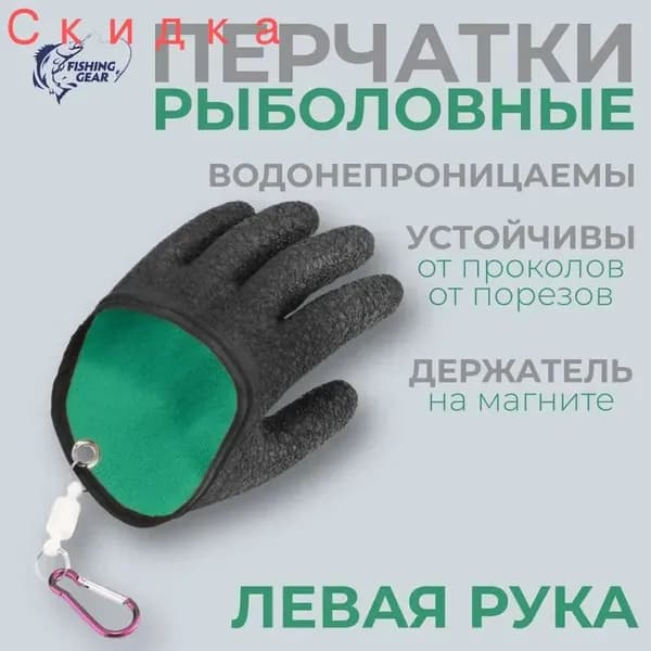 Перчатки для рыбалки