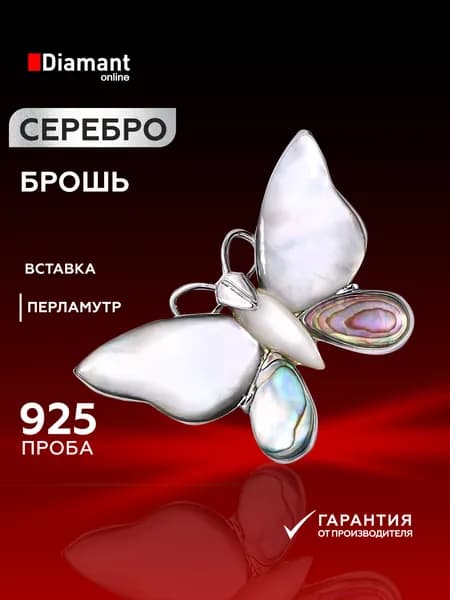 Серебряная брошь DIAMANT-ONLINE с перламутром 925 пробы