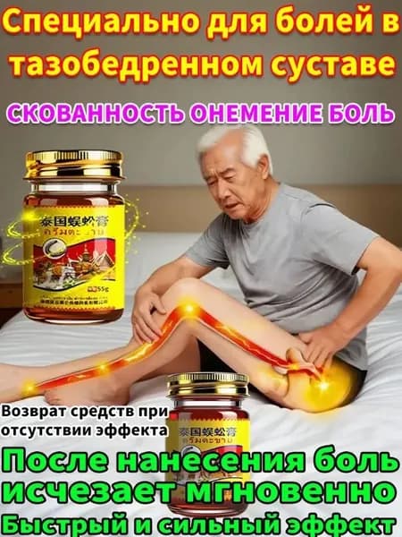 При защемлении седалищного нерва / при болях в ягодицах, от болей в спине, облегчение болей при остеоартрите, онемение при сжатии поясничного отдела позвоночника,