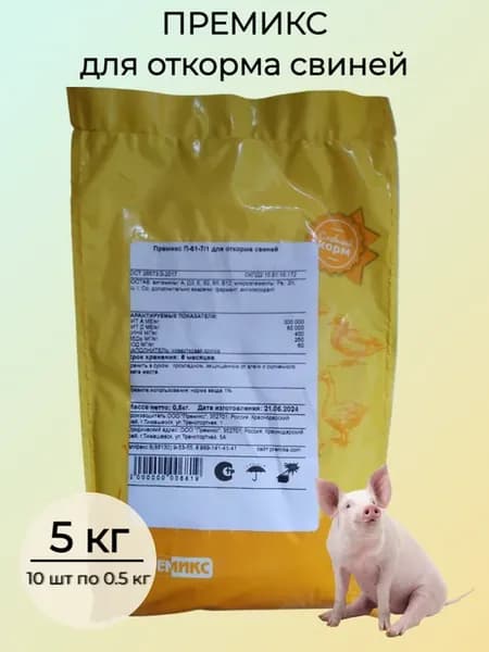 для откорма свиней, 5 кг