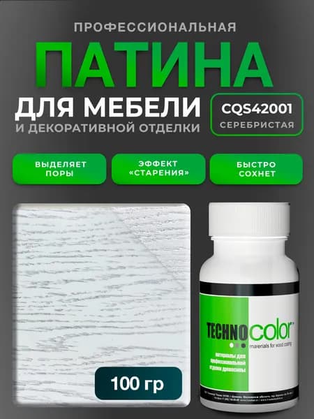 Патина серебряная для мебели и изделий из дерева металлик