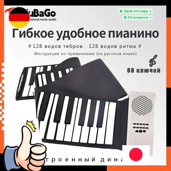 Гибкое цифровое пианино, TuBaGo-88 клавиш, портативное/электронное пианино/складное, стандартное исполнение,Белый