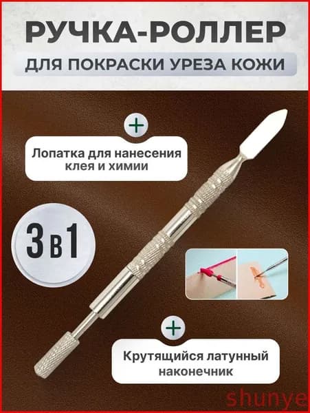 Набор инструментов для работы с кожей