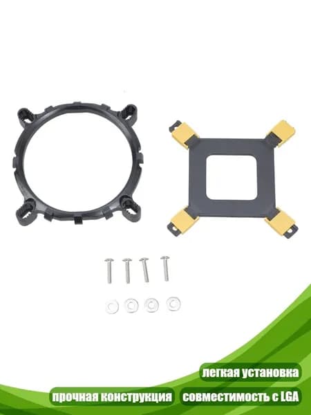 Комплект крепежных кронштейнов для радиаторов процессора LGA775 115X 1366
