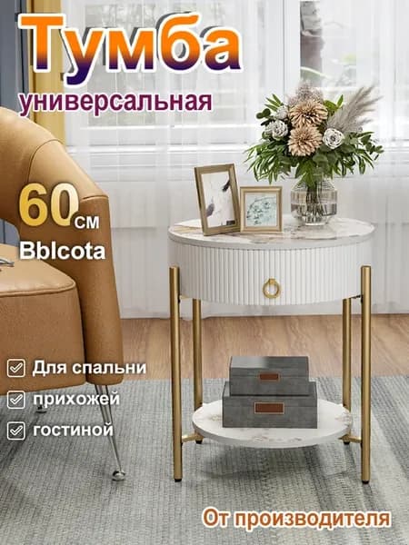 Тумба прикроватная белая с ящиками