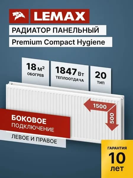 Радиатор отопления стальной Lemax PCH 20 500 1500