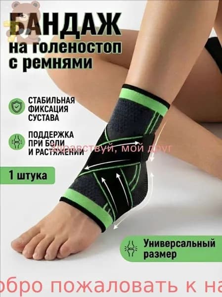 Защита для стопы, размер: Универсальный