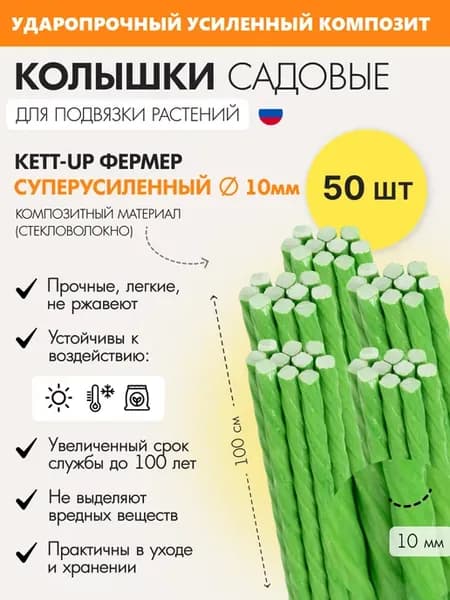 Колышки садовые ФЕРМЕР, 100 см, усиленные, 50 шт