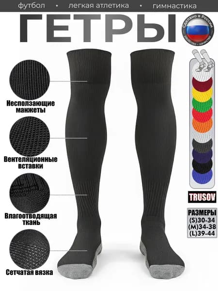 Гетры Trusov GT Sport PREMIUM COMPRESSION