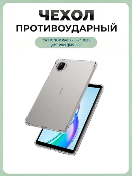Защитный чехол для HONOR Pad X7 JMS-W09 / JMS-L09 8.7", прозрачный гибкий термополиуретан, не мутнеет со временем, противоударные углы с амортизацией