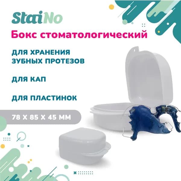 Пластиковый бокс для ортодонтических конструкций Plastic Box, 78*83*45, белый