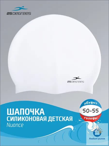 25Degrees Шапочка для плавания, размер: 50-55