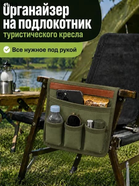 Органайзер для туристического стола