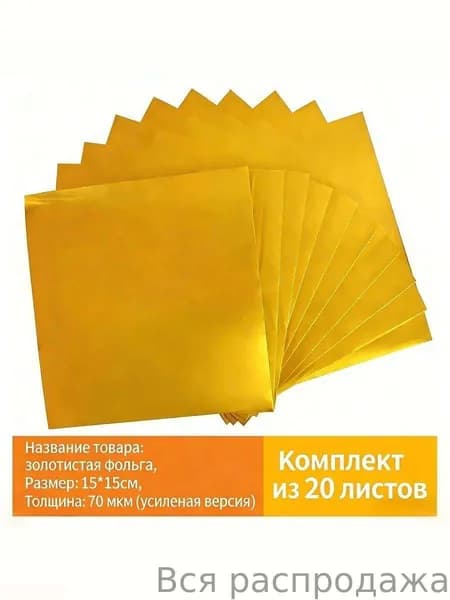 Фольга цветная для черчения A4, 20 лист., шт