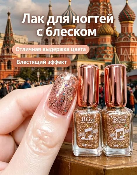 Лак для ногтей BGve быстросохнущий без скисания