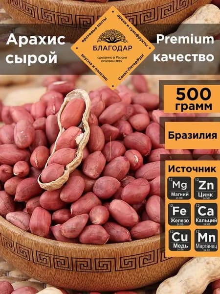 Арахис сырой очищенный БЛАГОДАР 500 г