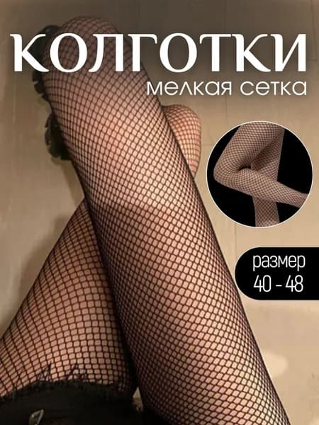 Колготки Boutique. Итальянская мода (журнал), 40 ден, 1 шт