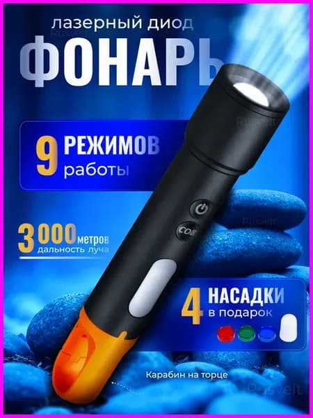 Фонарь аккумуляторный лазерный карабин карманный