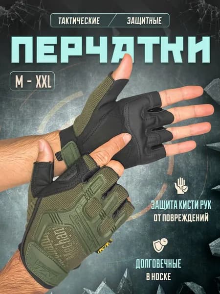 Перчатки тактические защитные без пальцев мужские, зеленые