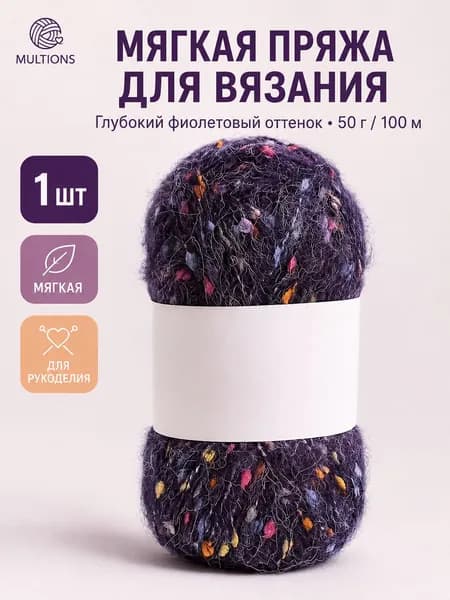 Яркая пряжа Радуга для семейного творчества. Смесь акрила и полиэстера, мягкая, для вязания и рукоделия
