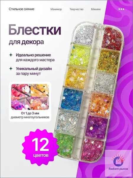 Блестки декоративные для эпоксидной смолы / дизайна ногтей / для творчества