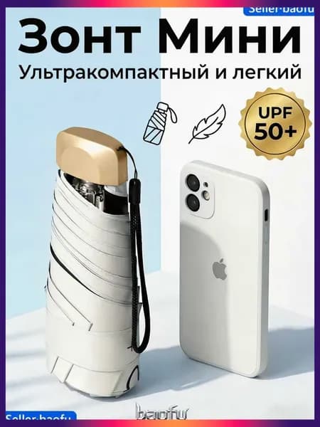 Зонт Механика