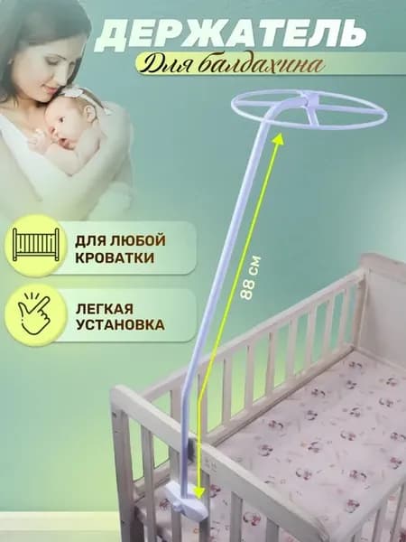 Держатель для балдахина