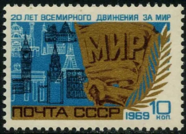 СССР-1969. 20 лет Всемирному движению за мир. 1 марка. Негашеная