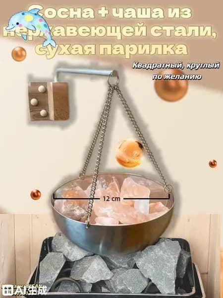 Ароматизатор для бани, 400 мл