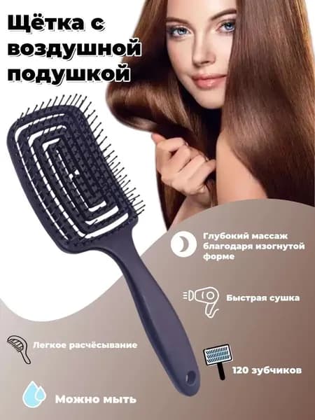 Расческа продувная