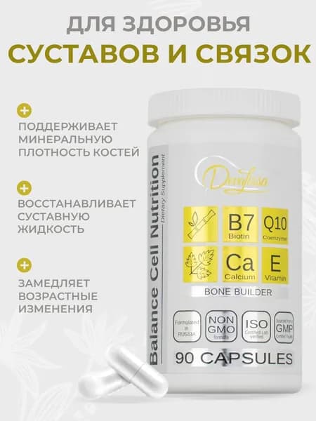Витамины для суставов и связок