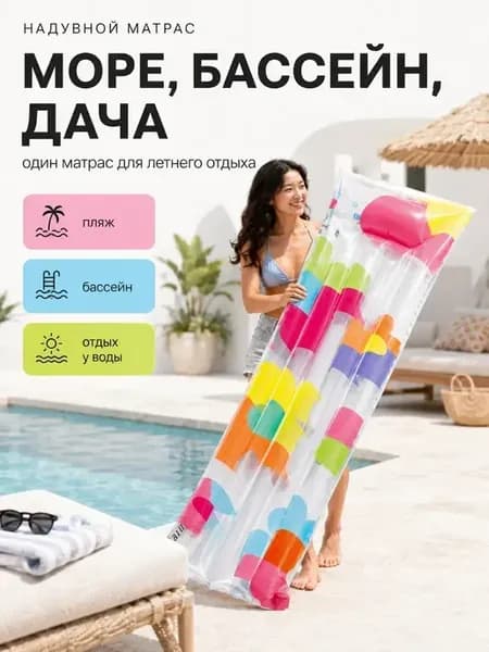 Надувной матрас для плавания 183х69 см до 100 кг