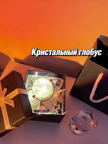 Хрустальный светящийся глобус с подсветкой и подарочной упаковкой