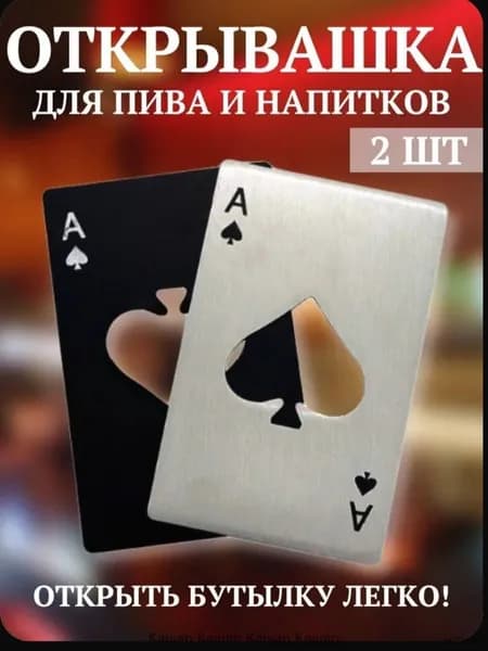 Открывалка, 8.5 см, 2 шт