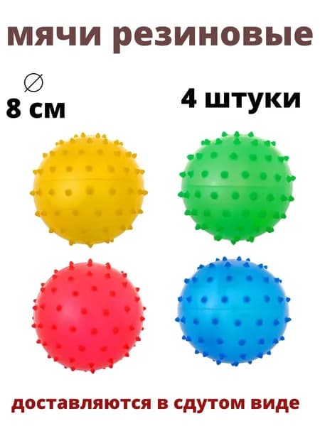 Мяч для детей, 4 шт
