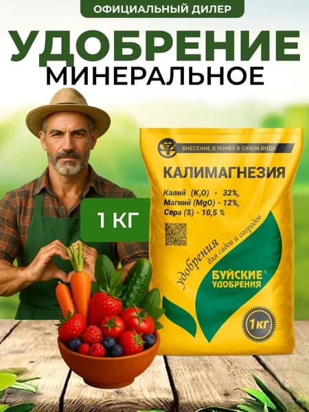 Удобрение Калимагнезия 1 кг
