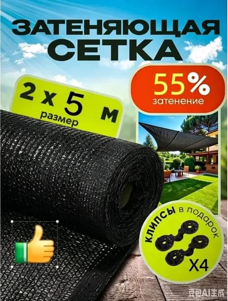 Сетка садовая затеняющая 5х2 м пластик 15 г/кв.м 1 шт