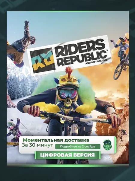 Riders Republic на PS4 и PS4 PS5