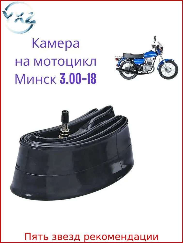 Камера колеса для мототехники 3.25/3.25 R18